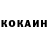 КОКАИН 97% uu yy