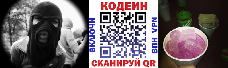 Кодеин Purple Drank  купить закладку  даркнет Telegram  Нижние Серги 